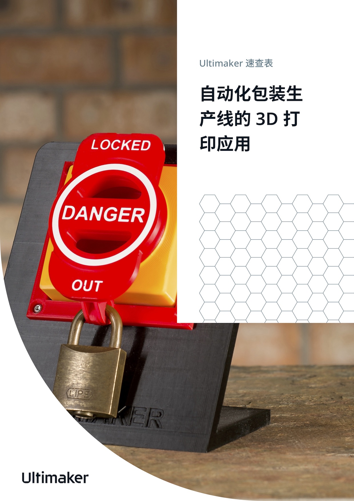 ultimaker-automated-packaging-lines-application-cheat-sheet-zh-cn的副本.jpg ultimaker-automated-packaging-lines-application-cheat-sheet-zh-cn的副本.jpg